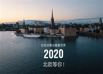 瑞典留学，什么是硕士申请的政策、条件、要求、流程大总结？