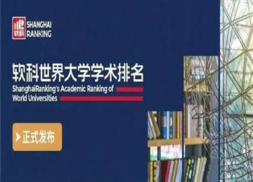 法国教育好吗, 为什么这四所大学入围『2020世界大学学术排名』100强？