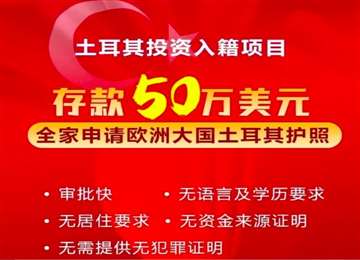 移民土耳其，什么是2021土耳其存款移民最新利率大汇总？ 