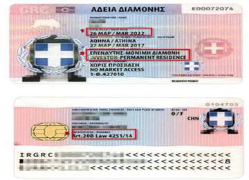 希腊移民，什么是希腊永居卡到期换卡的政策、条件、要求？